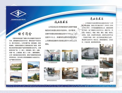 機電設備宣傳三折頁